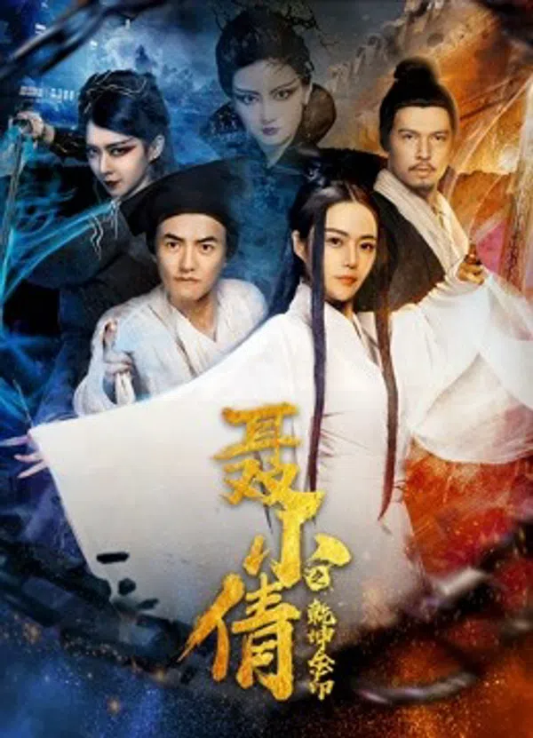 Xem Phim Ấn Vàng Càn Khôn Của Niết Tiểu Sảnh Vietsub HD Online