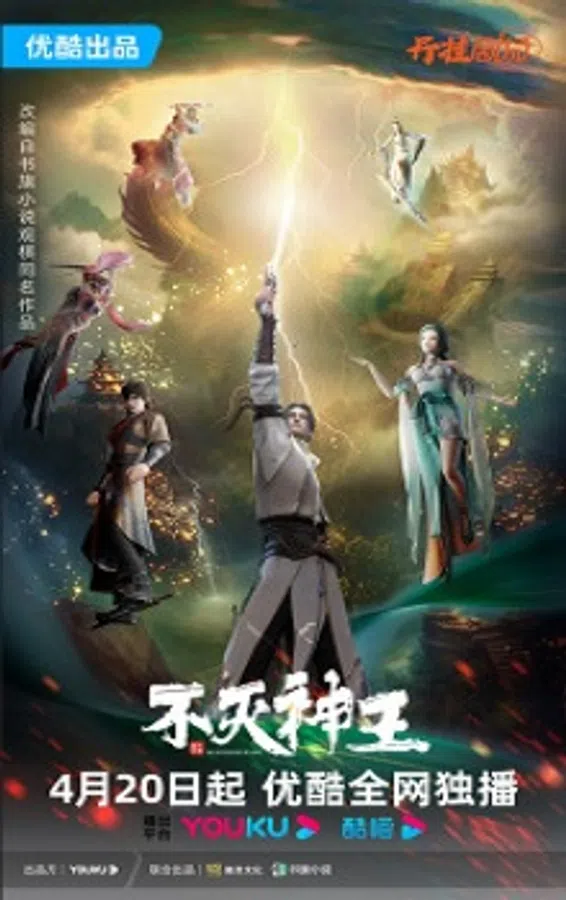 Poster phim Bất Diệt Thần Vương trên Xem Phim Fun