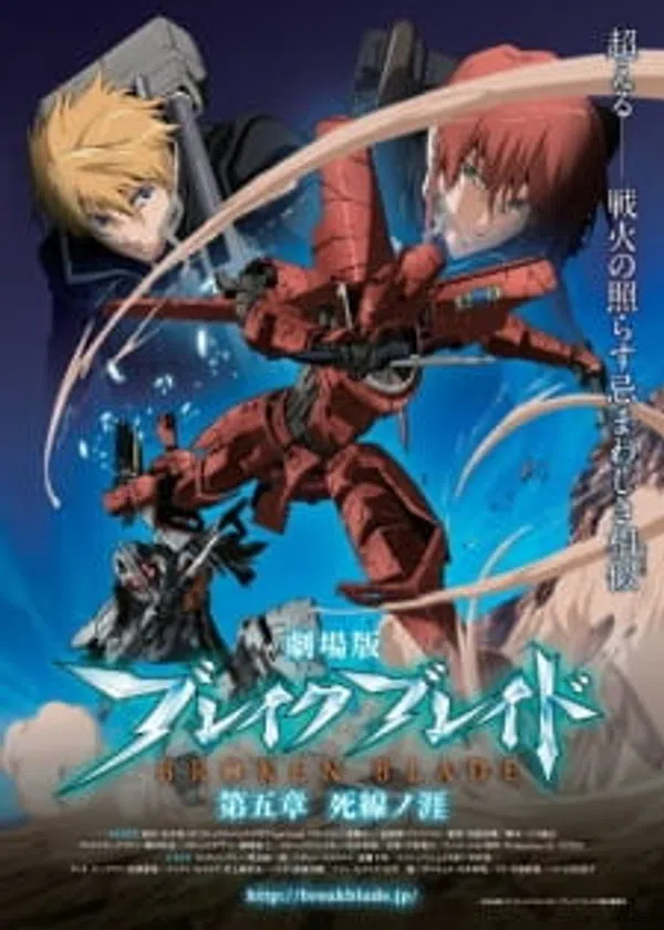 Break Blade Movie 5: Shisen no Hate