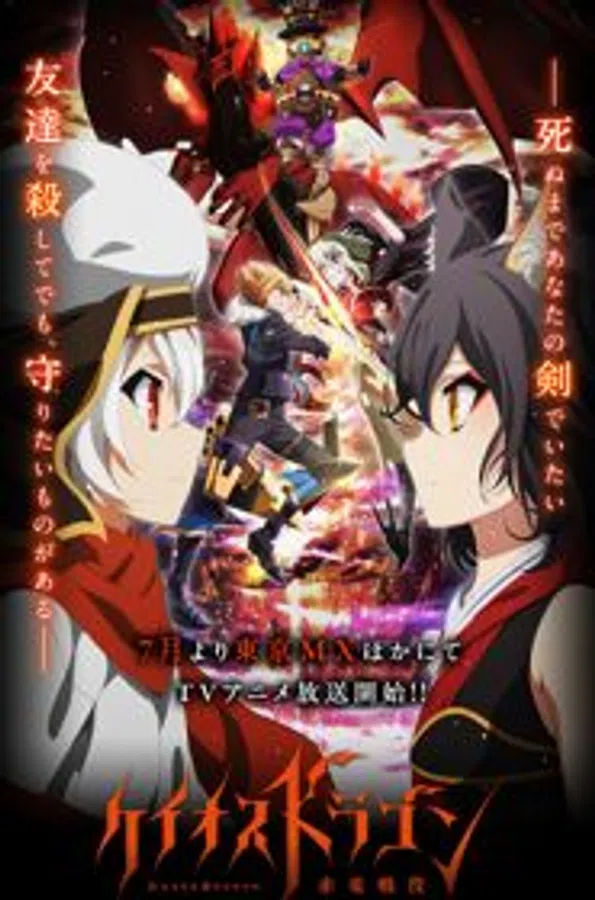 Poster phim Chaos Dragon: Sekiryu Seneki trên Xem Phim Fun