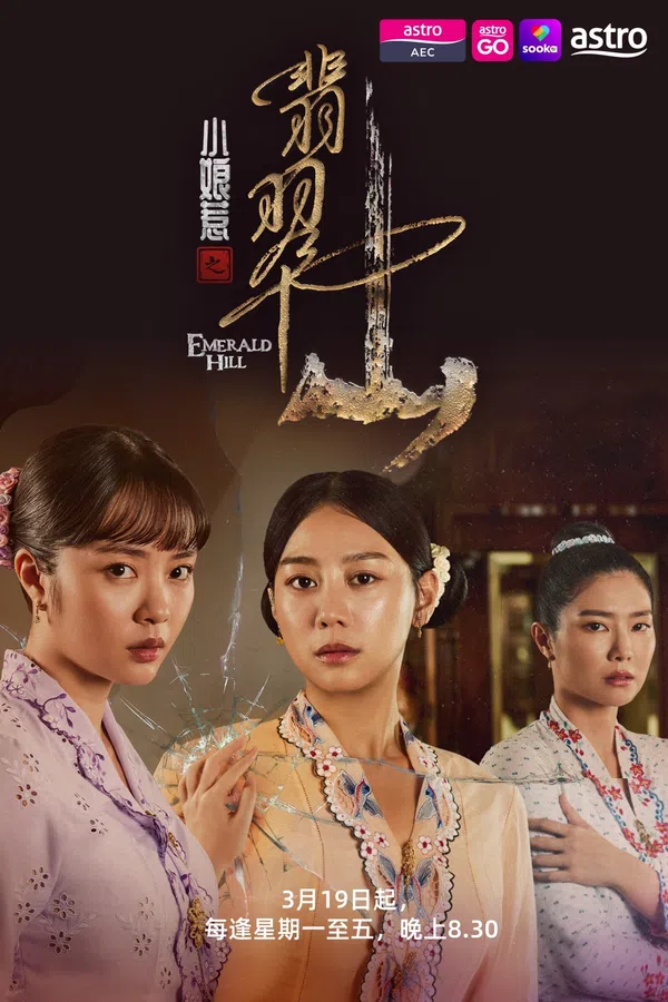Poster phim Chuyện Tình Cô Bé Lọ Lem: Phỉ Thúy Sơn trên Xem Phim Fun
