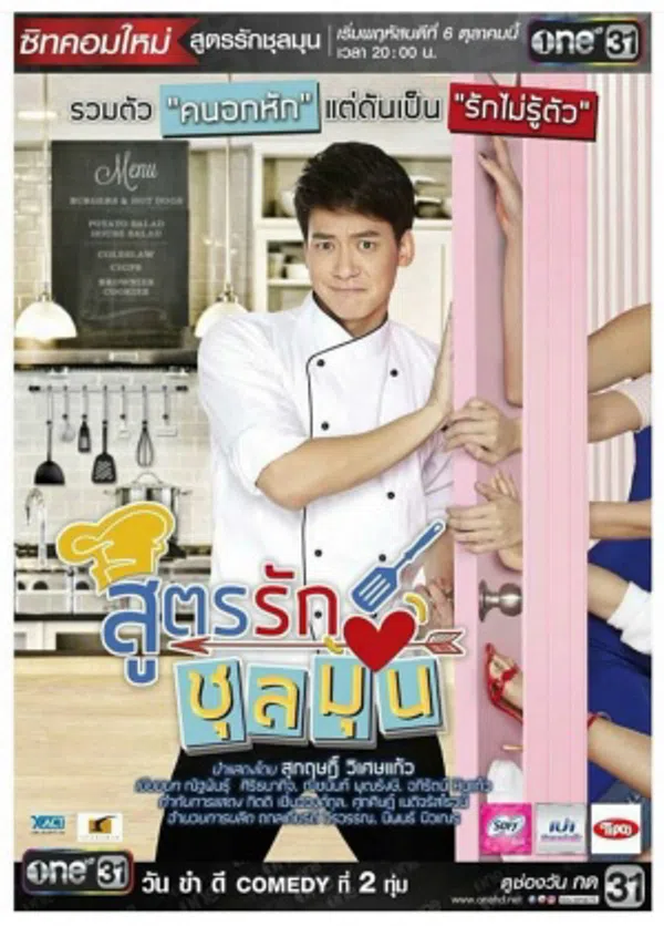 Poster phim Công Thức Tình Yêu Của Bếp Trưởng trên Xem Phim Fun
