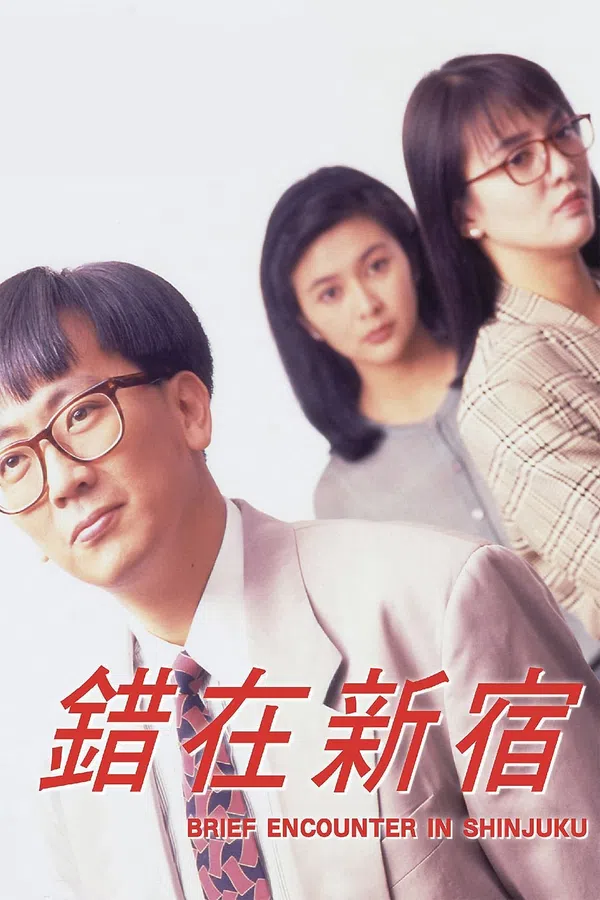 Poster phim Cuộc Gặp Gỡ ở Shinjuku trên Xem Phim Fun