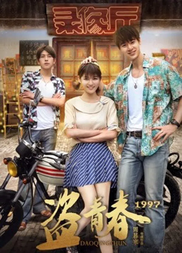 Poster phim Cướp thanh xuân 1997 trên Xem Phim Fun