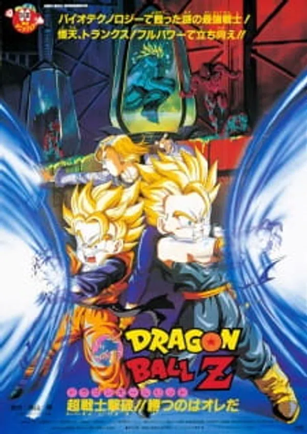 Poster phim Dragon Ball Z Movie 11: Super Senshi Gekiha!! Katsu no wa Ore da trên Xem Phim Fun