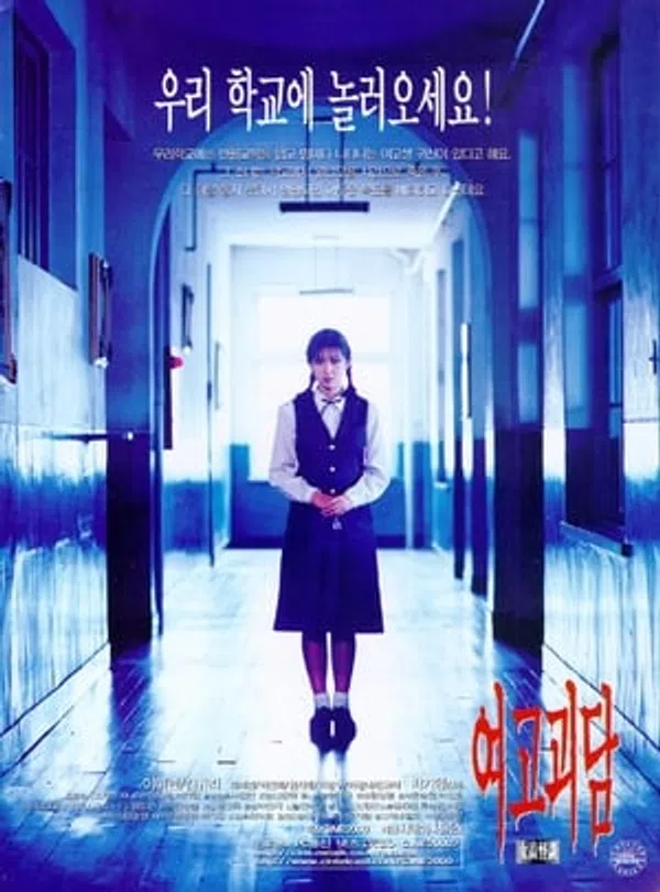 Poster phim Hành lang thì thầm trên Xem Phim Fun