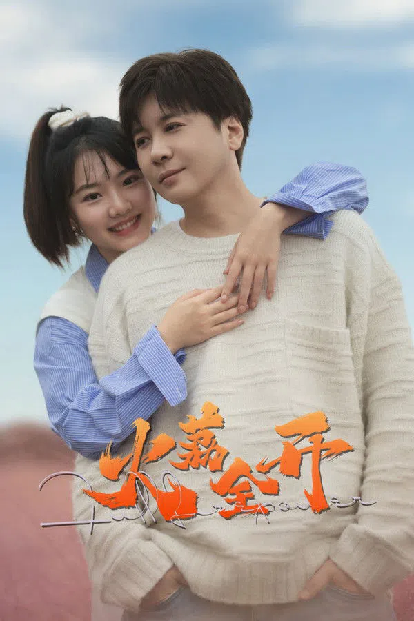 Poster phim Hỏa Lệ Toàn Khai trên Xem Phim Fun