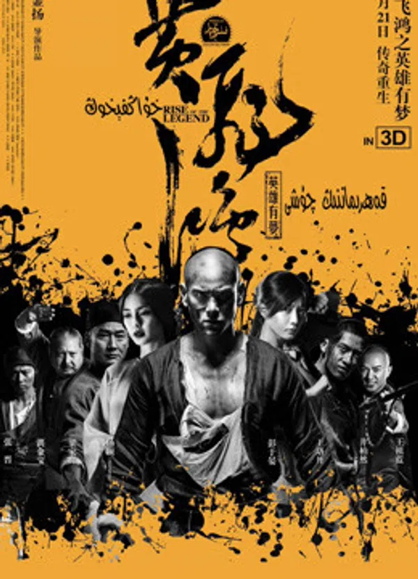 Poster phim Hoàng Phi Hồng: Bí Ẩn Một Huyền Thoại trên Xem Phim Fun