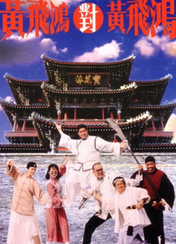 Poster phim Hoàng Phi Hồng đấu Hoàng Phi Hồng trên Xem Phim Fun