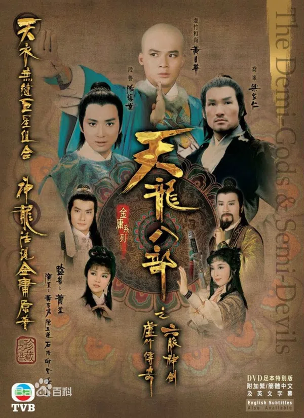Poster phim Hư Trúc Truyền Kỳ trên Xem Phim Fun