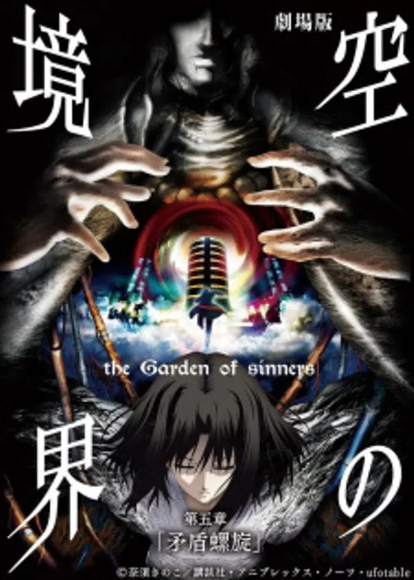 Poster phim Kara no Kyoukai Movie 5: Mujun Rasen trên Xem Phim Fun