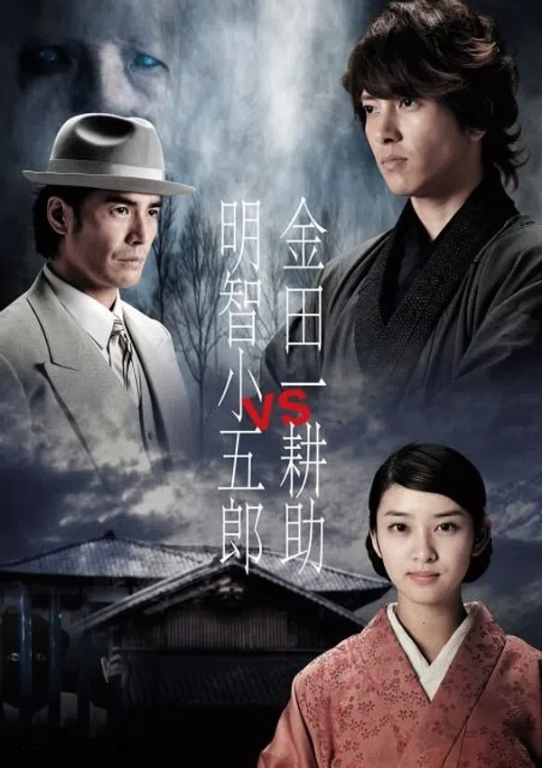 Poster phim Kindaichi Kosuke vs. Akechi Kogoro trên Xem Phim Fun