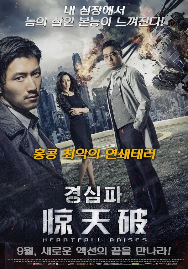 Poster phim Kinh Thiên Phá trên Xem Phim Fun