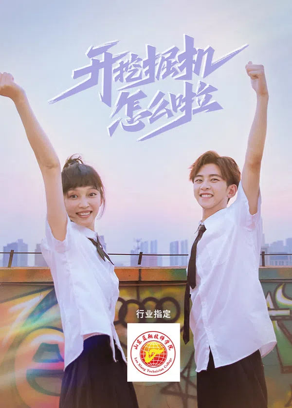 Poster phim Lộ Trình Nghề Nghiệp Đến Đỉnh Cao trên Xem Phim Fun