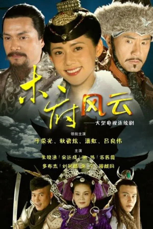 Poster phim Mộc Phủ Phong Vân trên Xem Phim Fun