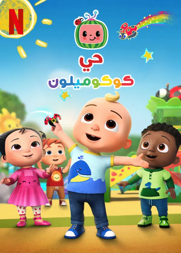 Poster phim Phố Cocomelon (Phần 3) trên Xem Phim Fun