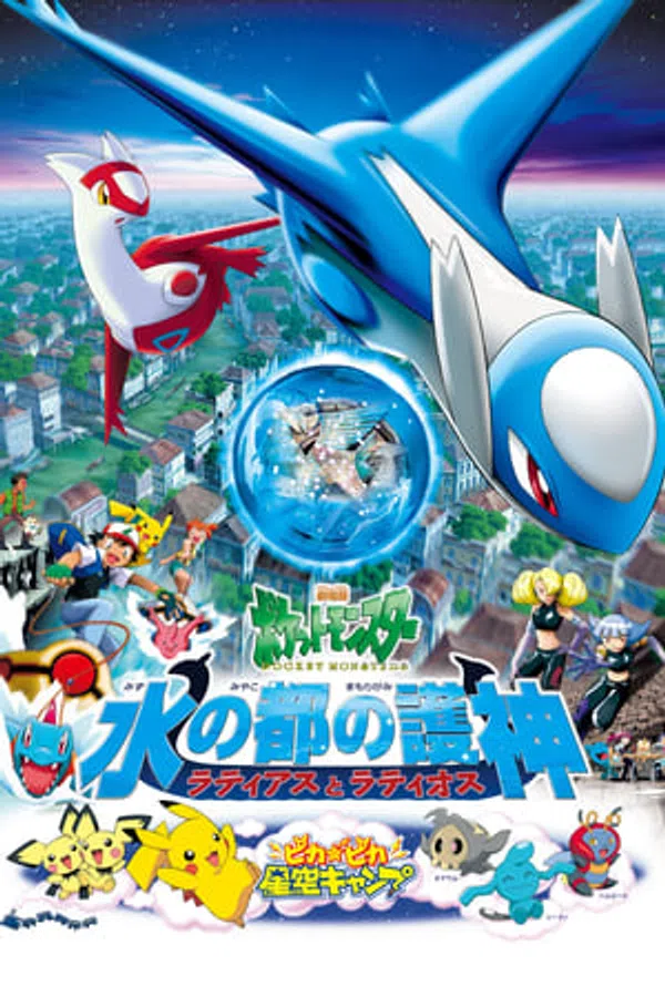 Xem Phim Pokemon Movie 5: Thần Hộ Mệnh Của Thành Phố Nước Latias Và Latios Vietsub HD Online