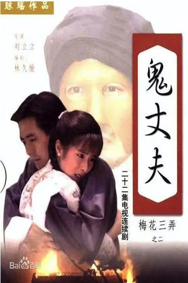 Poster phim Tam Độ Mai 2: Người Chồng Ma trên Xem Phim Fun