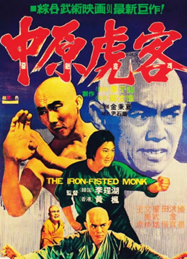 Poster phim Tam  Đức hòa thượng và Xuân Mễ Lục trên Xem Phim Fun