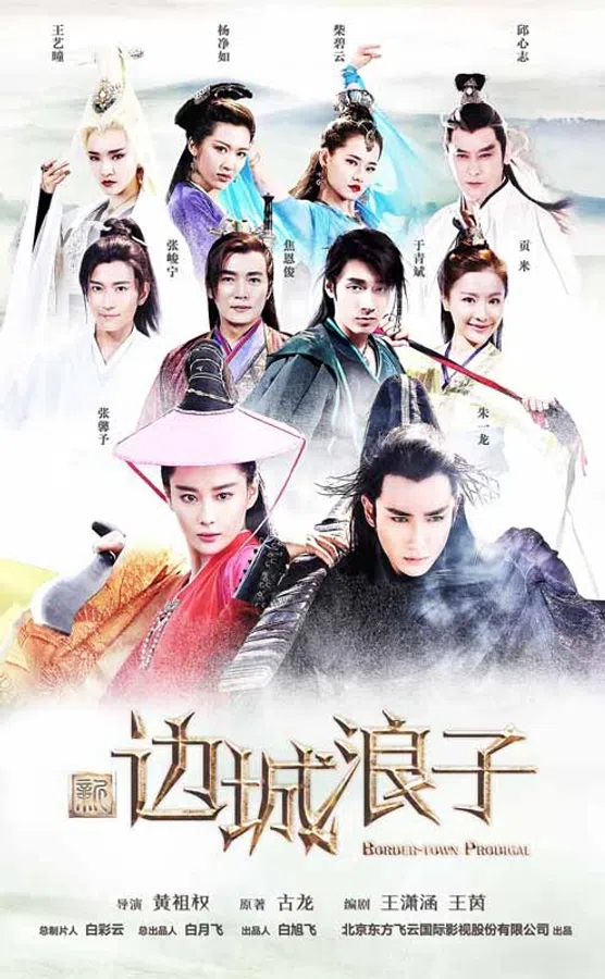 Poster phim Tân Biên Thành Lãng Tử trên Xem Phim Fun