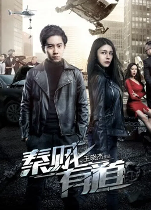 Xem Phim Tần tặc hữu đạo Vietsub HD Online