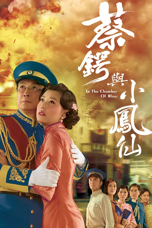 Poster phim Thái Ngạc và Tiểu Phụng Tiên trên Xem Phim Fun