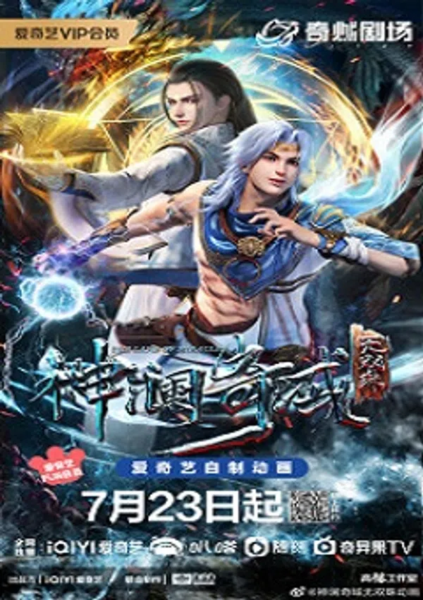 Poster phim Thần Lan Kỳ Vực Vô Song Châu trên Xem Phim Fun