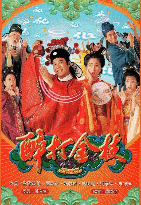 Poster phim Thăng Bình Công Chúa trên Xem Phim Fun