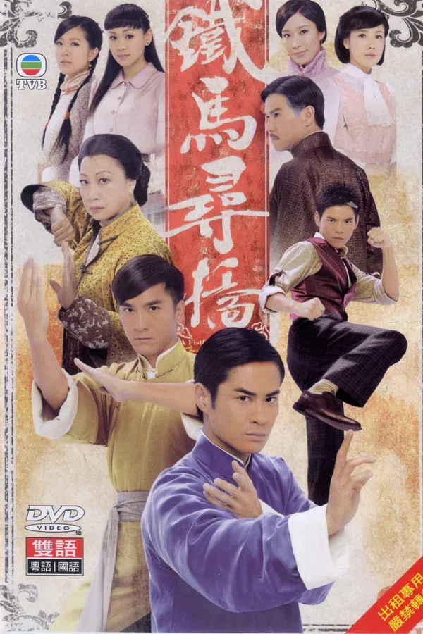 Poster phim Thiết Mã Tầm Kiều trên Xem Phim Fun