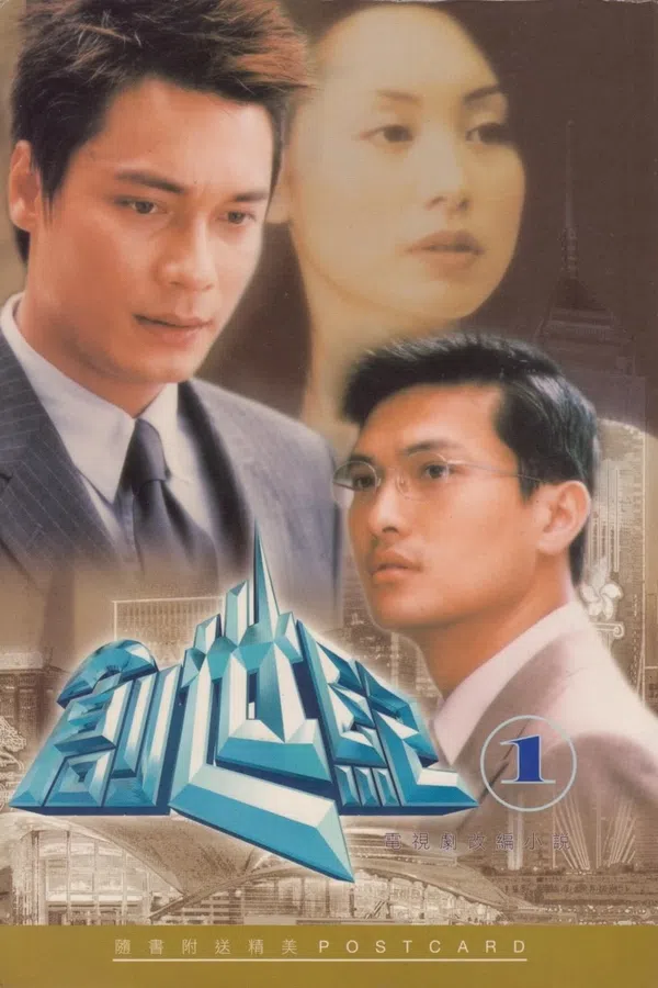 Poster phim Thử Thách Nghiệt Ngã (Phần 1) trên Xem Phim Fun