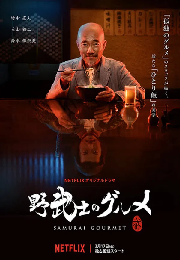 Poster phim Thực khách samurai trên Xem Phim Fun