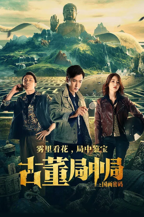 Poster phim Tiệm Đồ Cổ Trung Cục: Mật Mã Quốc Hoạ trên Xem Phim Fun