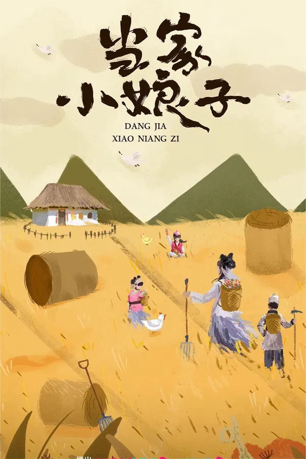 Poster phim Tiểu Nương Tử Đương Gia trên Xem Phim Fun