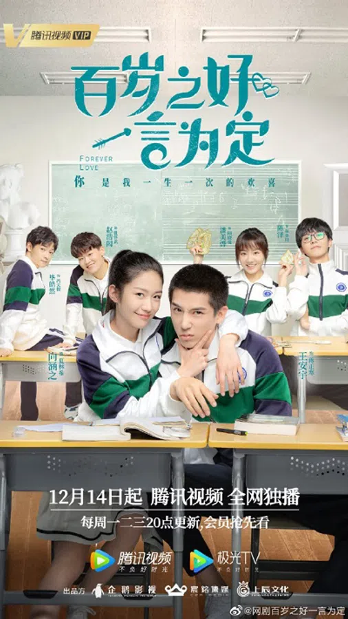 Poster phim Trăm Năm Hòa Hợp, Ước Định Một Lời trên Xem Phim Fun