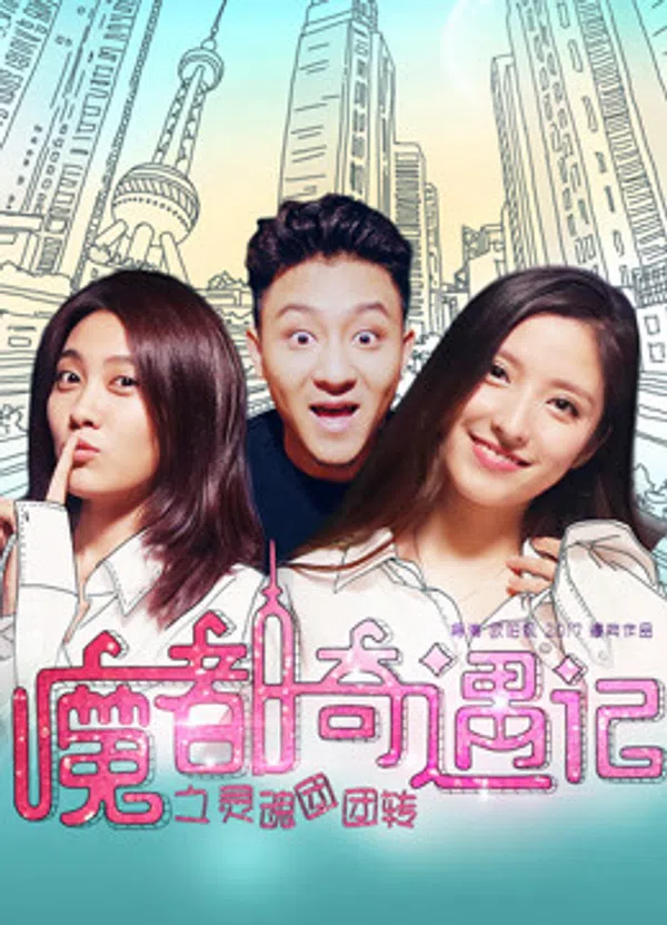 Poster phim Trao đổi linh hồn trên Xem Phim Fun