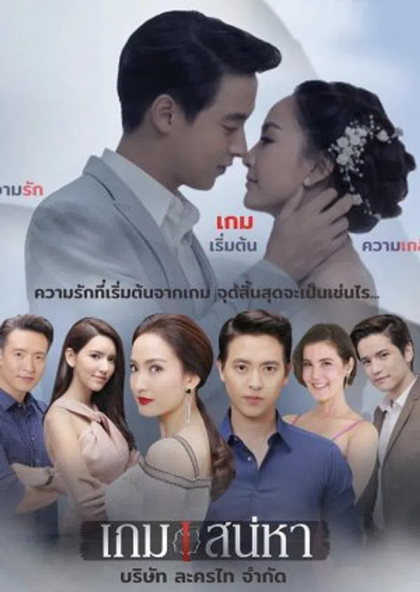 Poster phim Trò Chơi Tình Ái trên Xem Phim Fun