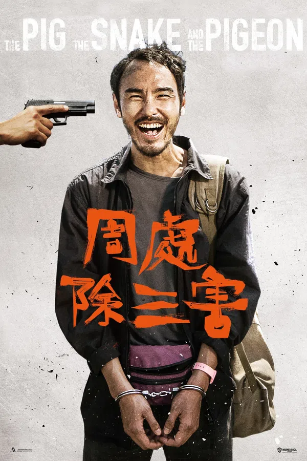 Poster phim Trừ Tam Hại trên Xem Phim Fun