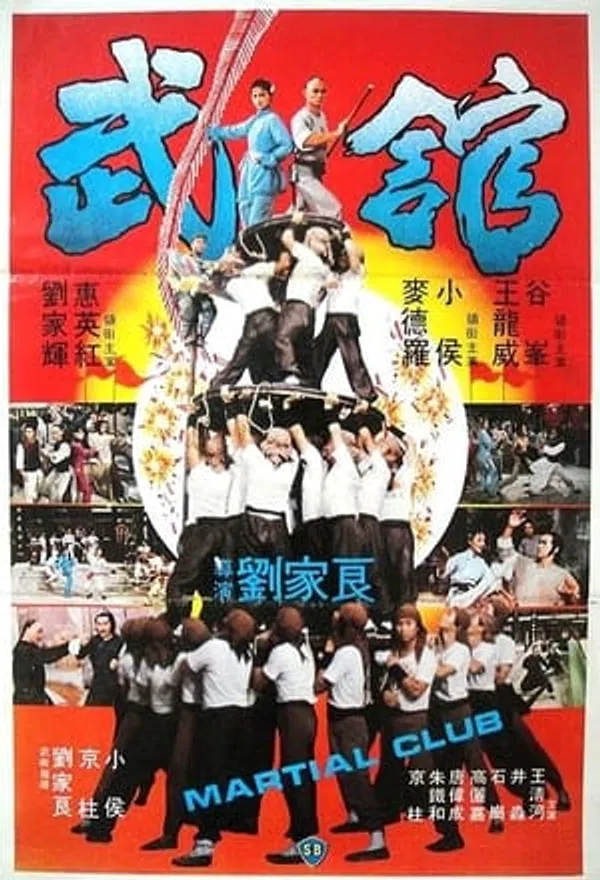 Poster phim Võ Quán trên Xem Phim Fun