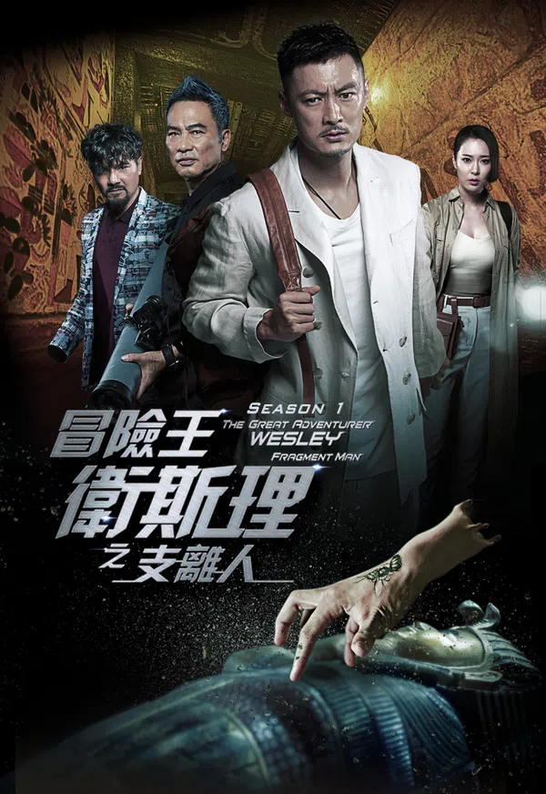 Poster phim Vua Mạo Hiểm Vệ Tư Lý trên Xem Phim Fun