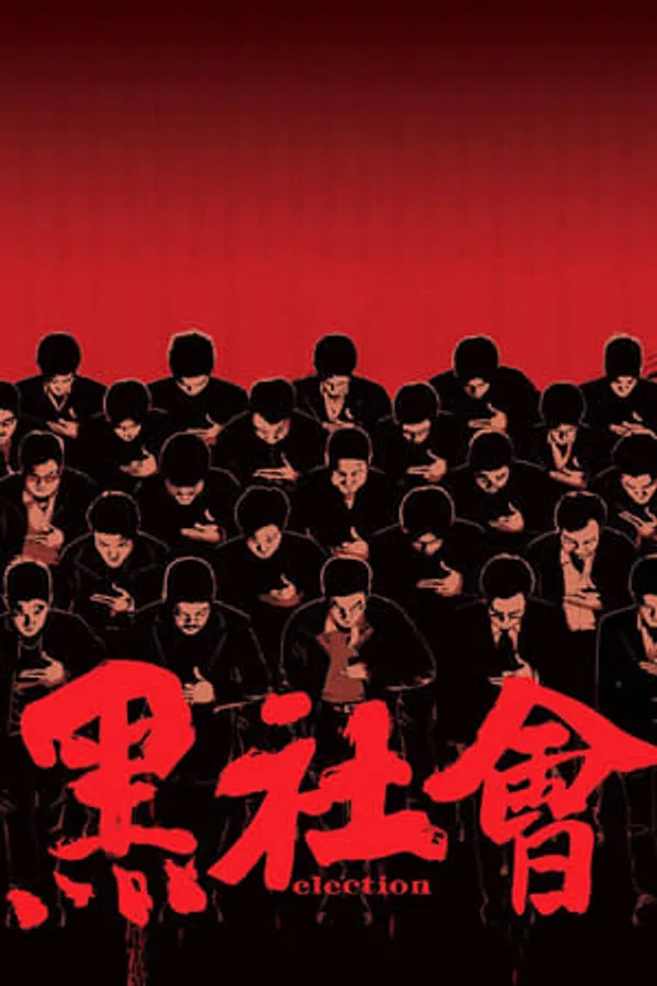 Poster phim Xã Hội Đen 1 trên Xem Phim Fun