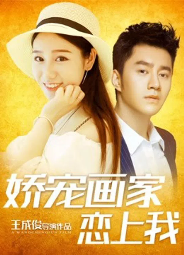 Poster phim Yêu một nghệ sĩ trên Xem Phim Fun